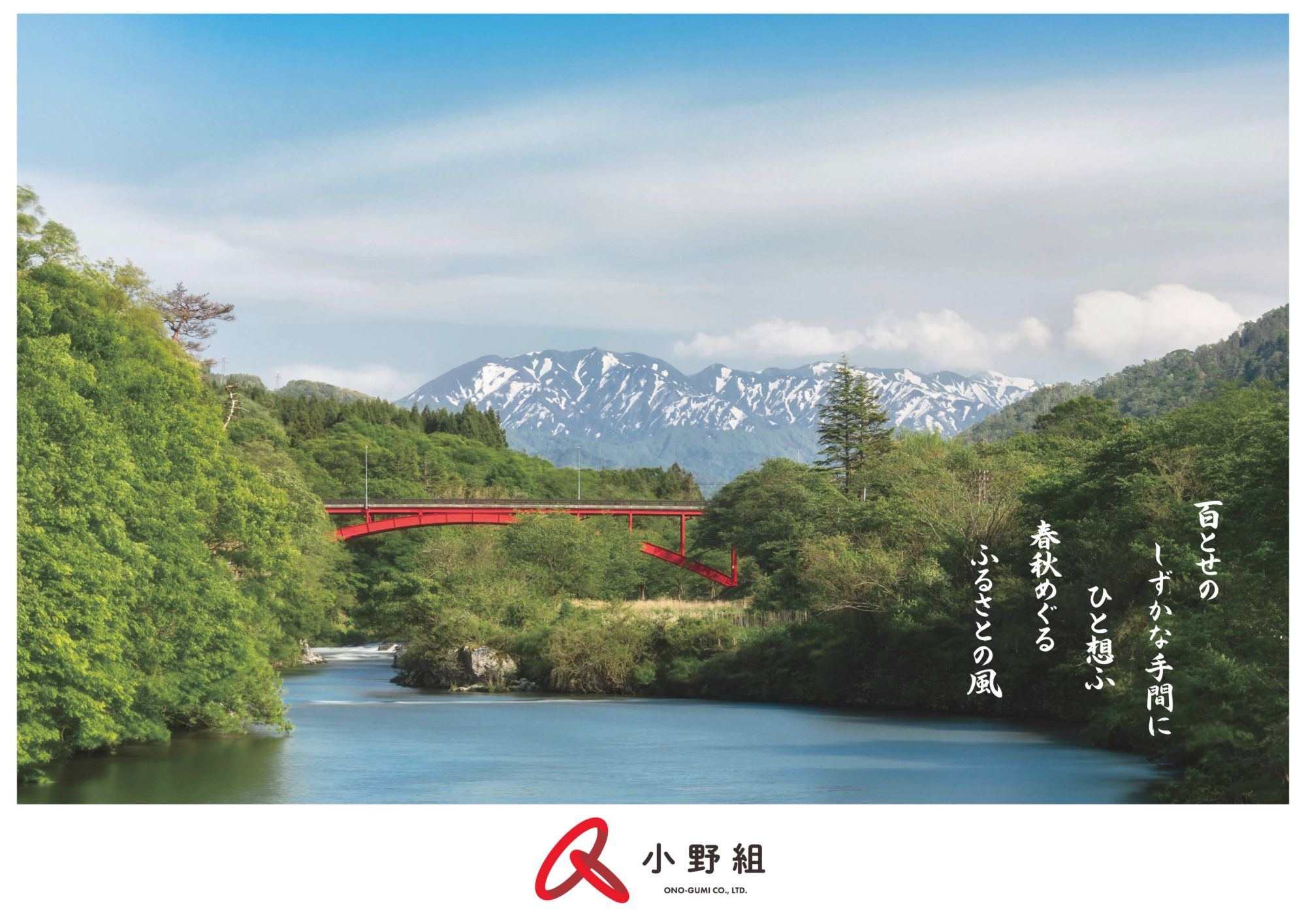 小野組（新潟県胎内市）の案件紹介画像