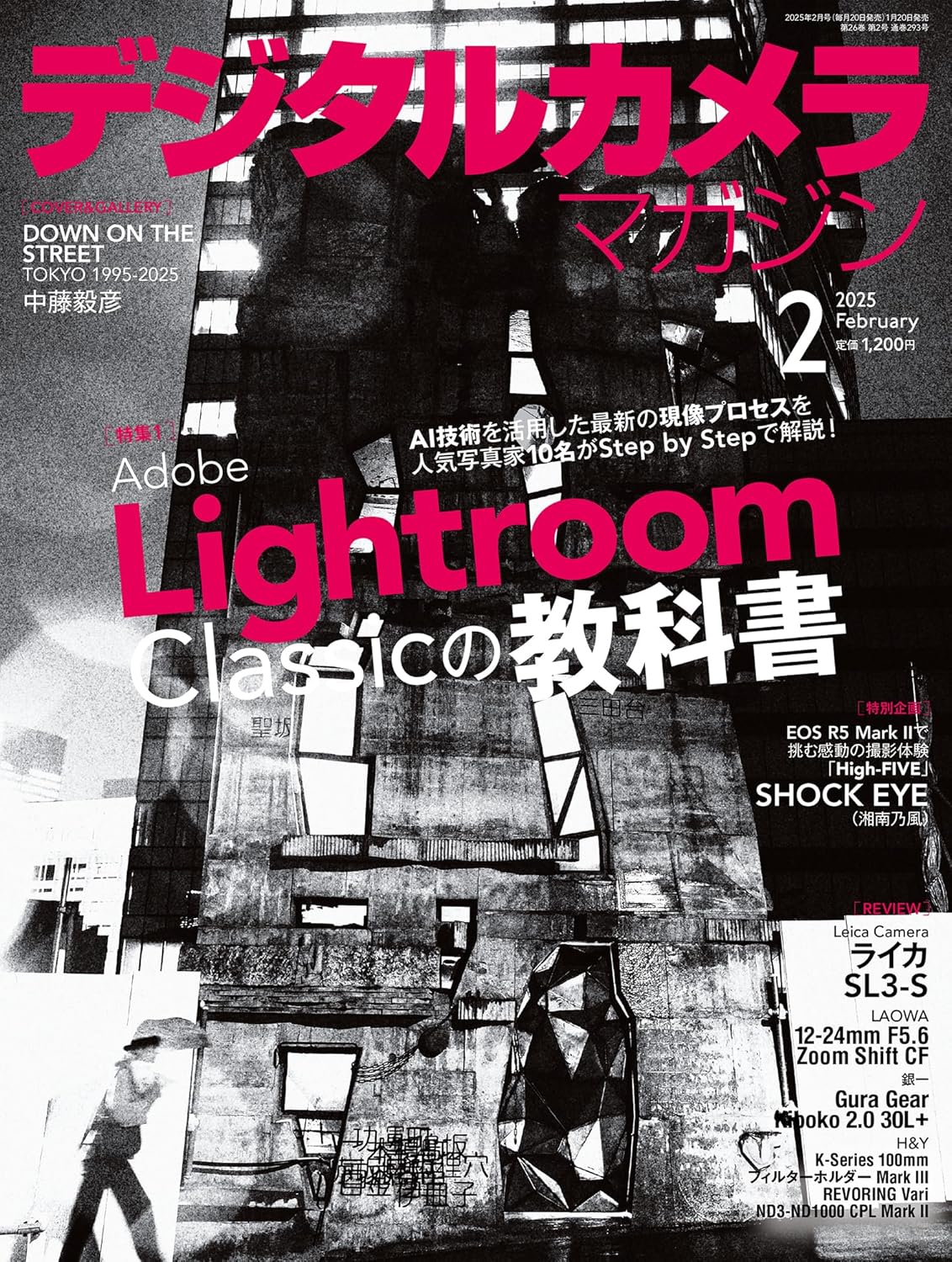 『デジタルカメラマガジン』2025年1月号 執筆